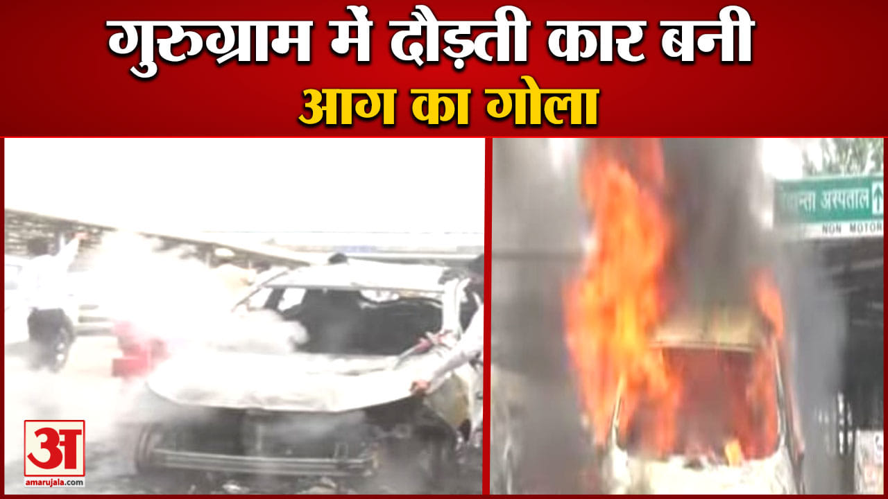 गुरुग्राम आग