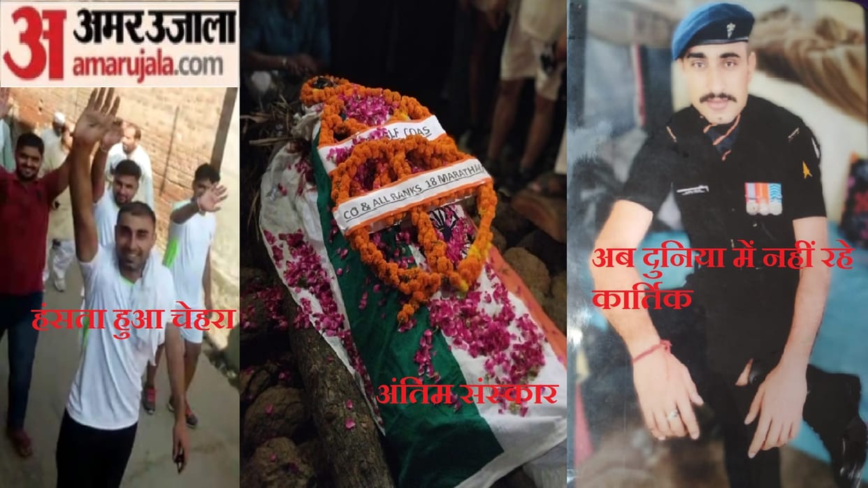 Army soldier Karthik was cremated in a gloomy atmosphere in village Sisauli of Rakesh Tikait in Muzaffarnagar