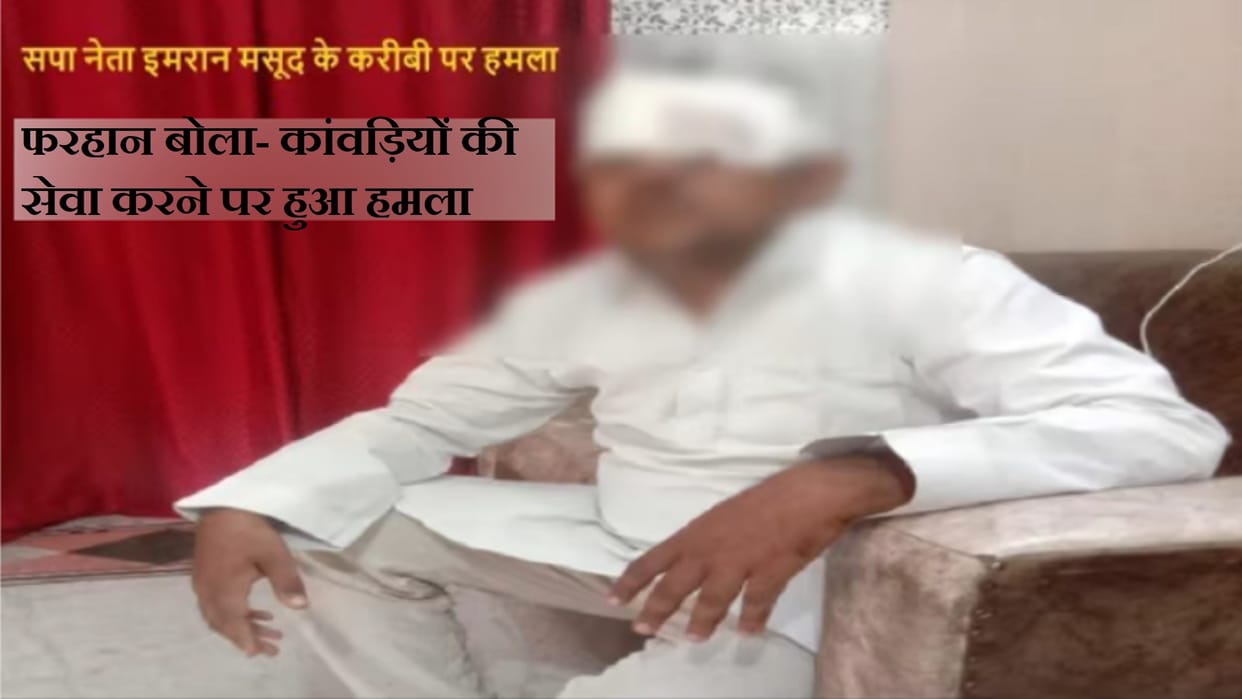 Attacked on Qazi Farhan close to SP leader Imran Masood in Saharanpur