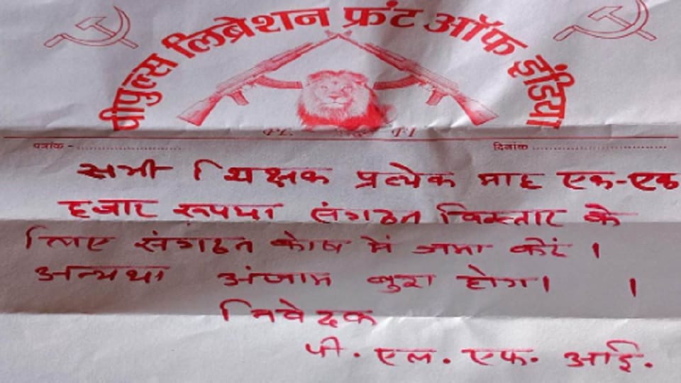 PLFI  targeted Teachers in Bihar Threatening letter found in Government School of Banka