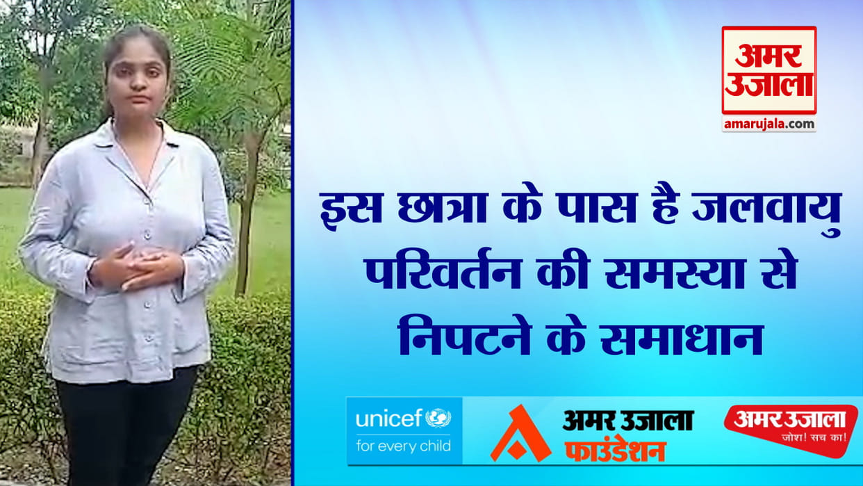 UNICEF-AUF: The student told the solution to climate Crisis said we have to adopt some new habits