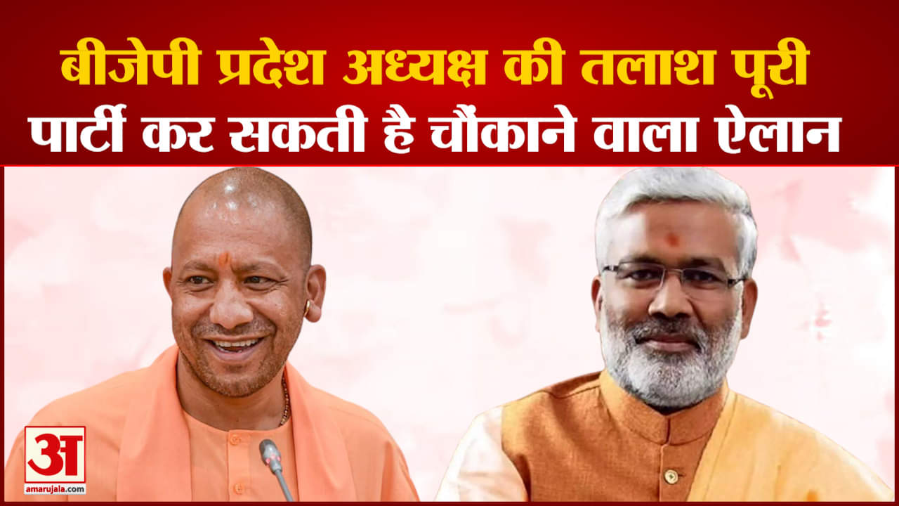 यूपी बीजेपी