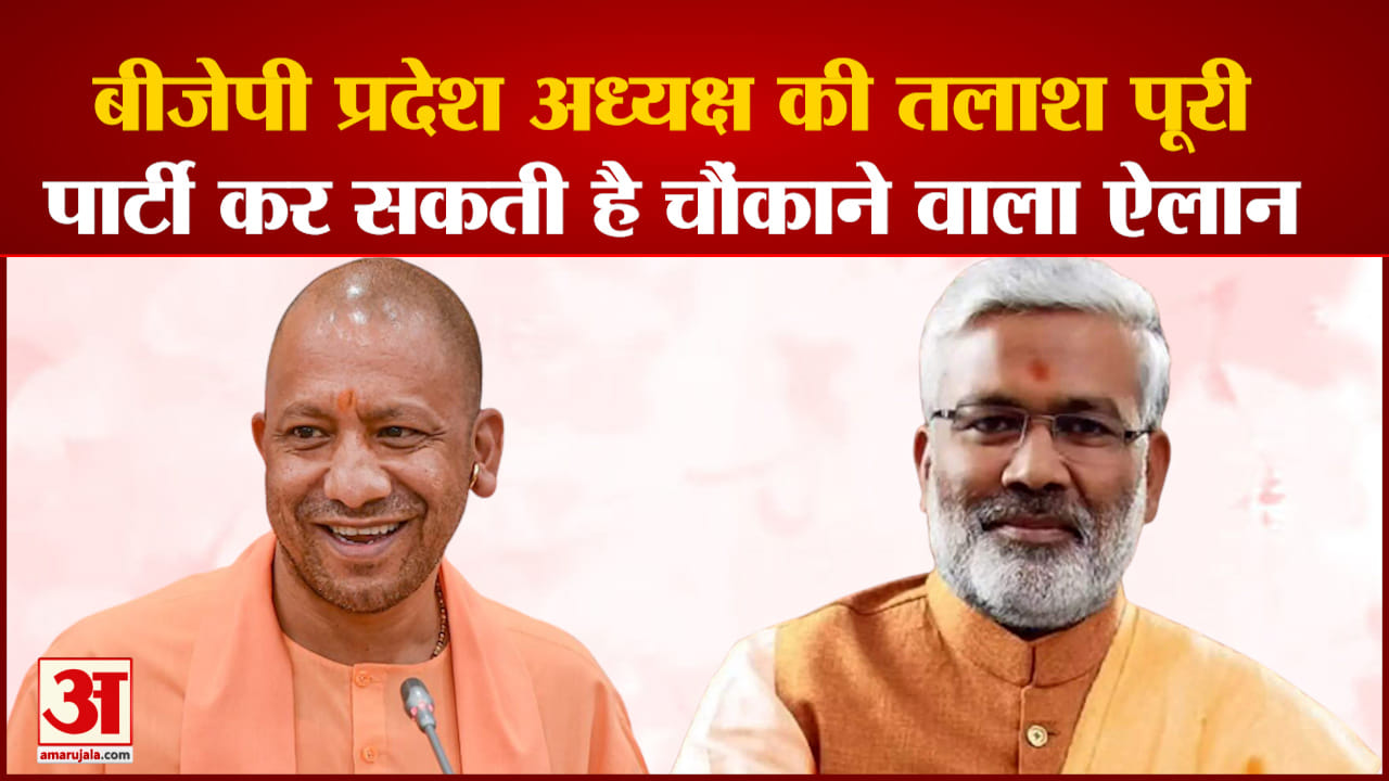 यूपी बीजेपी