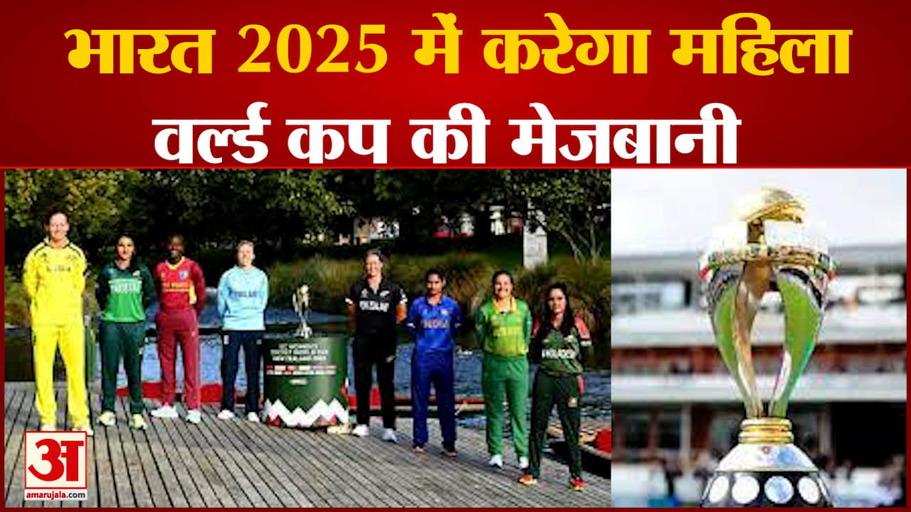 महिला विश्व कप