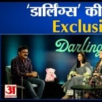 फिल्म डार्लिंग्स इंटरव्यू