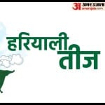 कुंवारी लड़कियां भी रखना चाहती हैं हरियाली तीज का व्रत, तो ध्यान रखें ये बातें