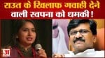 संजय राउत के खिलाफ गवाही देने वाली स्वपना को धमकी बयान वापस लेने का बनाया जा रहा दबाव