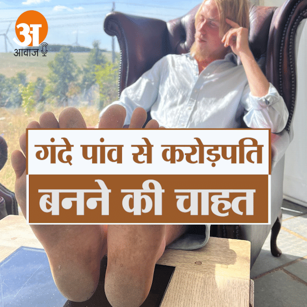 MAN THREW AWAY ALL HIS SHOES HOPES TO BECOME MILLIONAIRE SHOWING HIS GRUBBY FEET