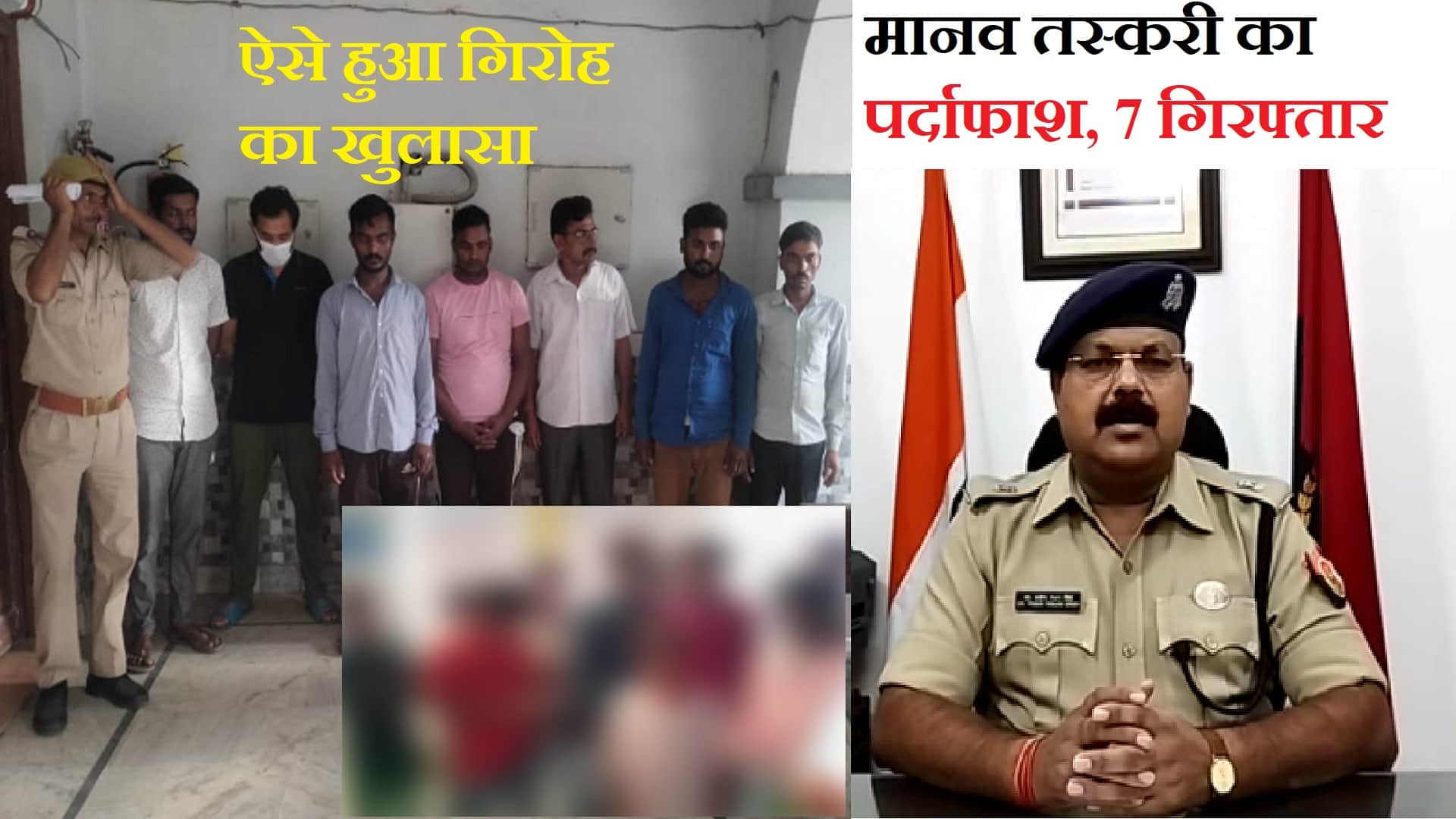 Human trafficking busted in Bijnor and seven accused of inter state gang arrested by police