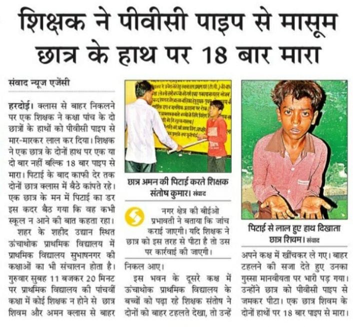 Hardoi, Notice issued to teacher who beat up child with PVC pipe