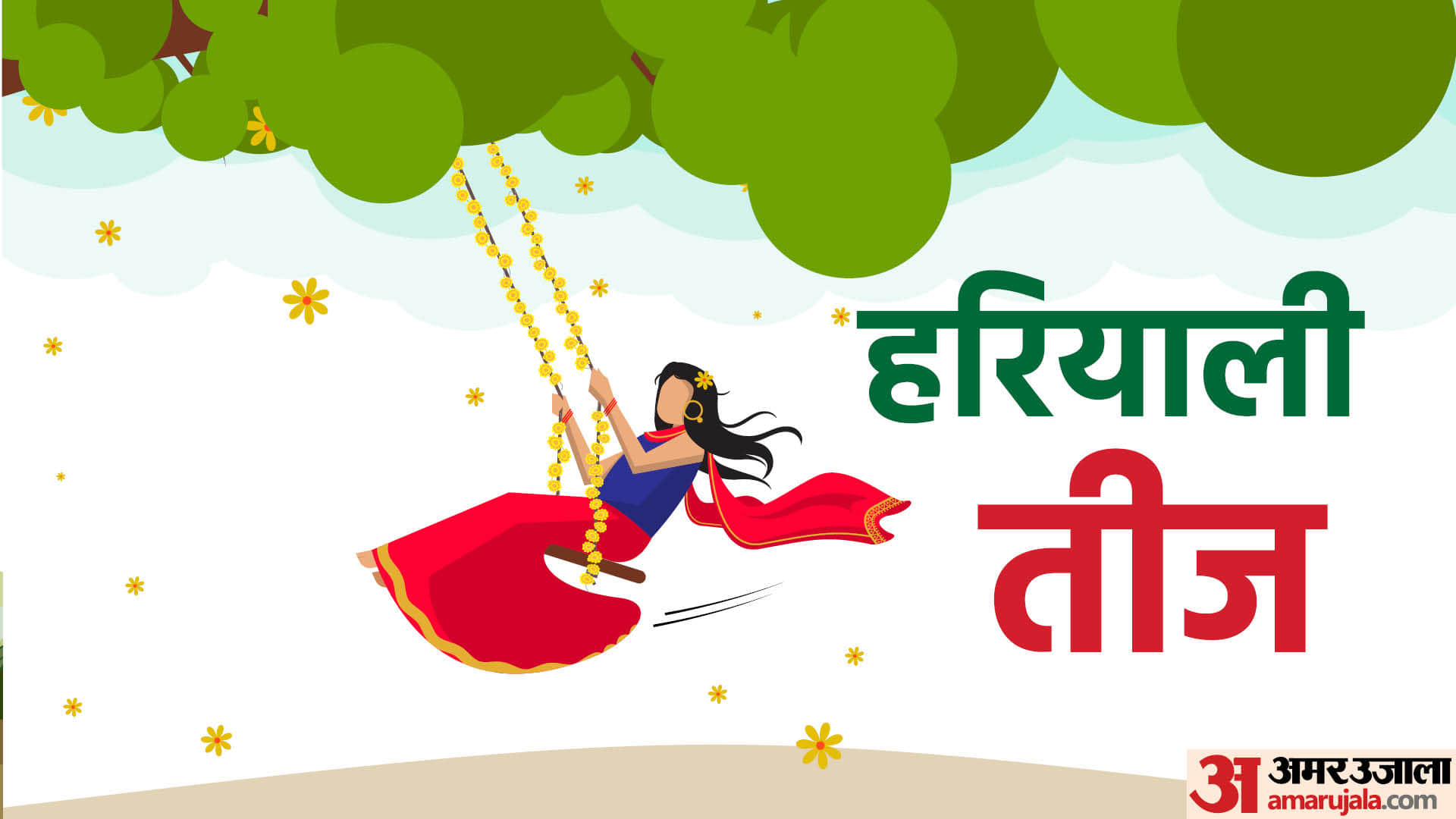Hariyali Teej 2022 date vrat rules and puja vidhi for unmarried girls in hindi