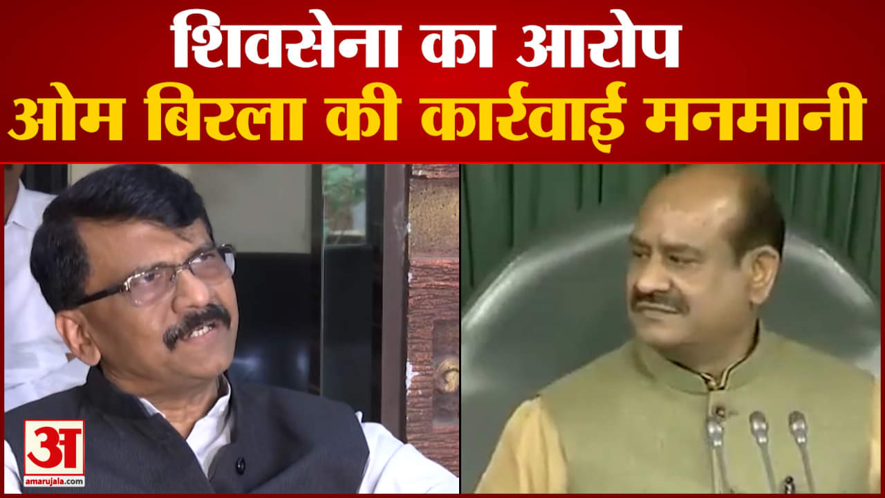 उद्धव ठाकरे खेमा पहुंचा सुप्रीम कोर्ट शिवसेना का आरोप ओम बिरला की कार्रवाई मनमानी
