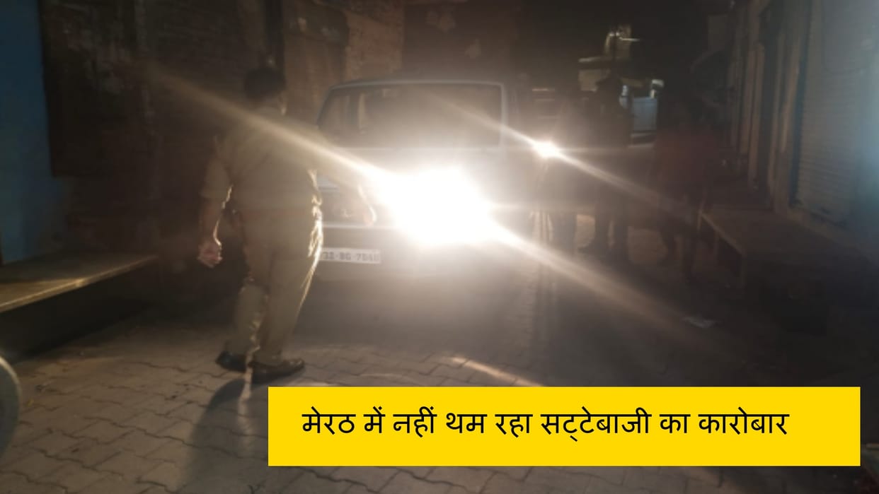 Meerut: six caught for gambling in Lisadigate, role of two policemen suspicious, SSP asks investigation