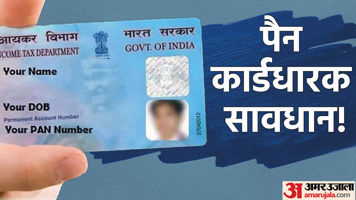 Fake Pan Card News in Hindi Follow These Tips To Check Pan Card Is Fake or Genuine