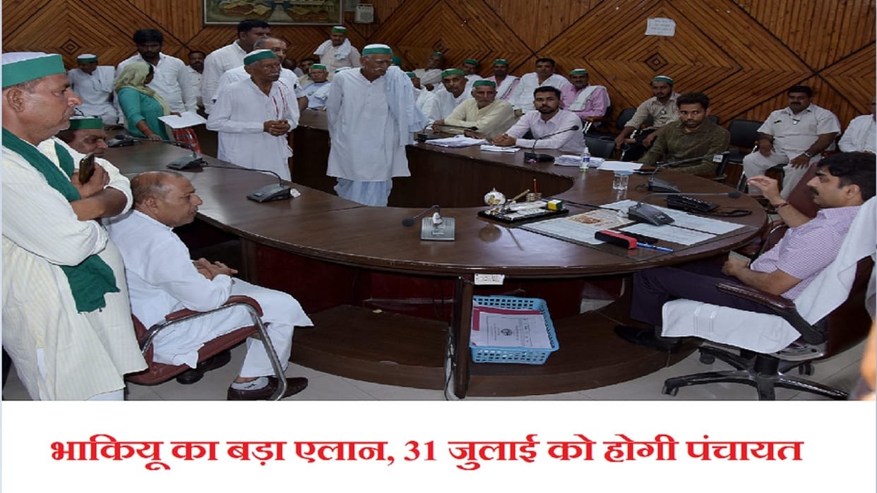 BKU has big announcement will be panchayat in block offices on 31 July in UP