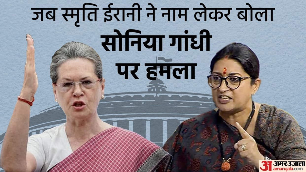 Smriti Irani and Sonia Gandhi row instances when BJP Leader attacked Congress President in and out of Parliame