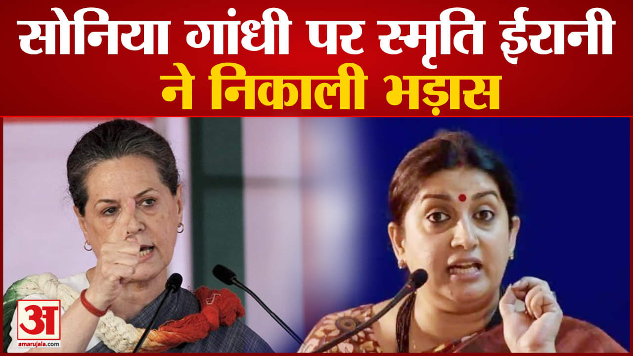 स्मृति ईरानी