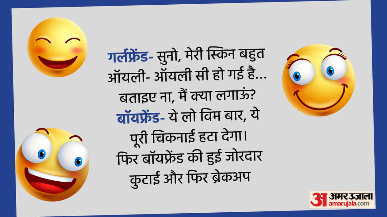 Latest Jokes Girlfriend Boyfriend Jokes in Hindi Girlfriend Boyfriend Chutkule In Hindi
