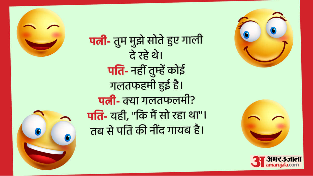 Viral Chutkule in Hindi Husband Wife Jokes in Hindi Pati Patni Chutkule in Hindi
