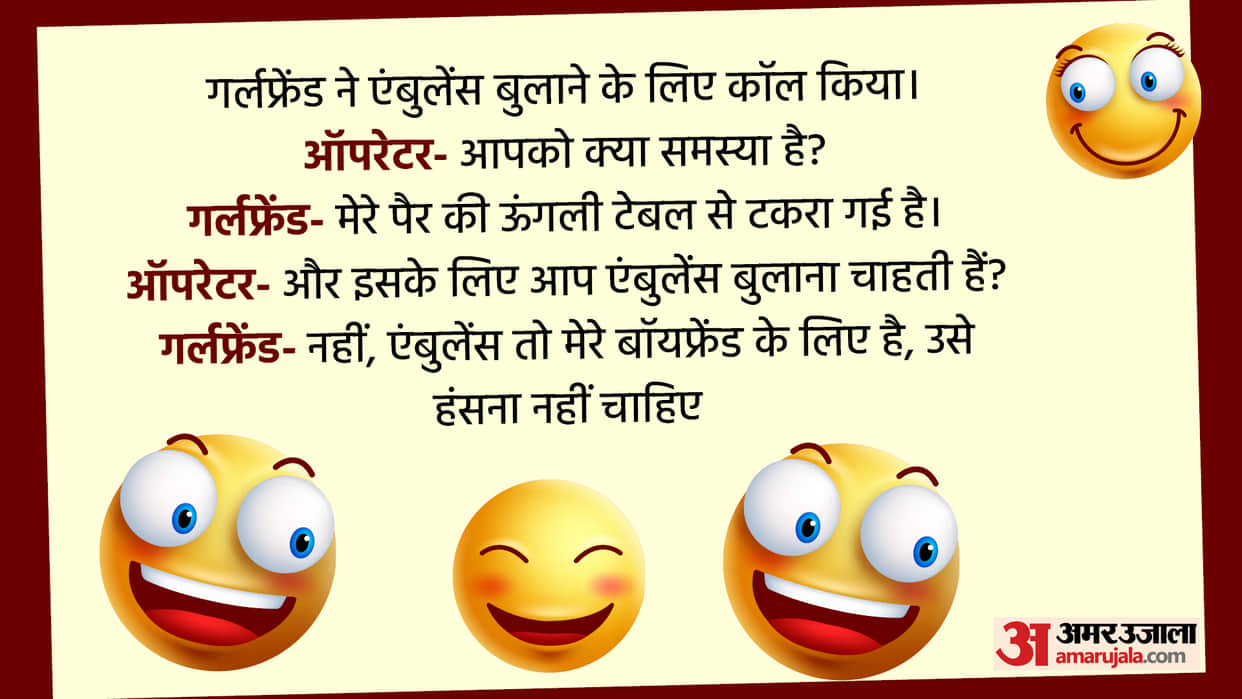 Viral Jokes in Hindi When girl called to ambulance Read GF Bf Chutkule in Hindi