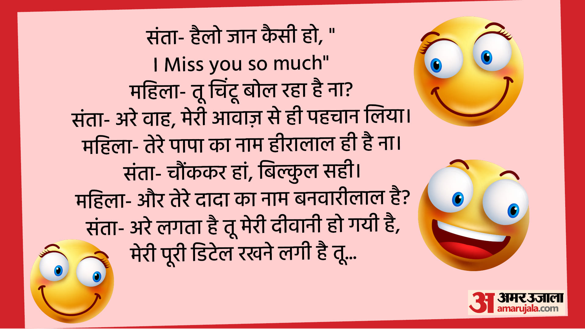 Today Majedar Jokes Santa Banta I Miss You So Much Jokes Read Funny  Chutkule In Hindi - Amar Ujala Hindi News Live - आज के मजेदार जोक्स:संता-  हैलो जान कैसी हो, i