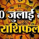 राशिफल