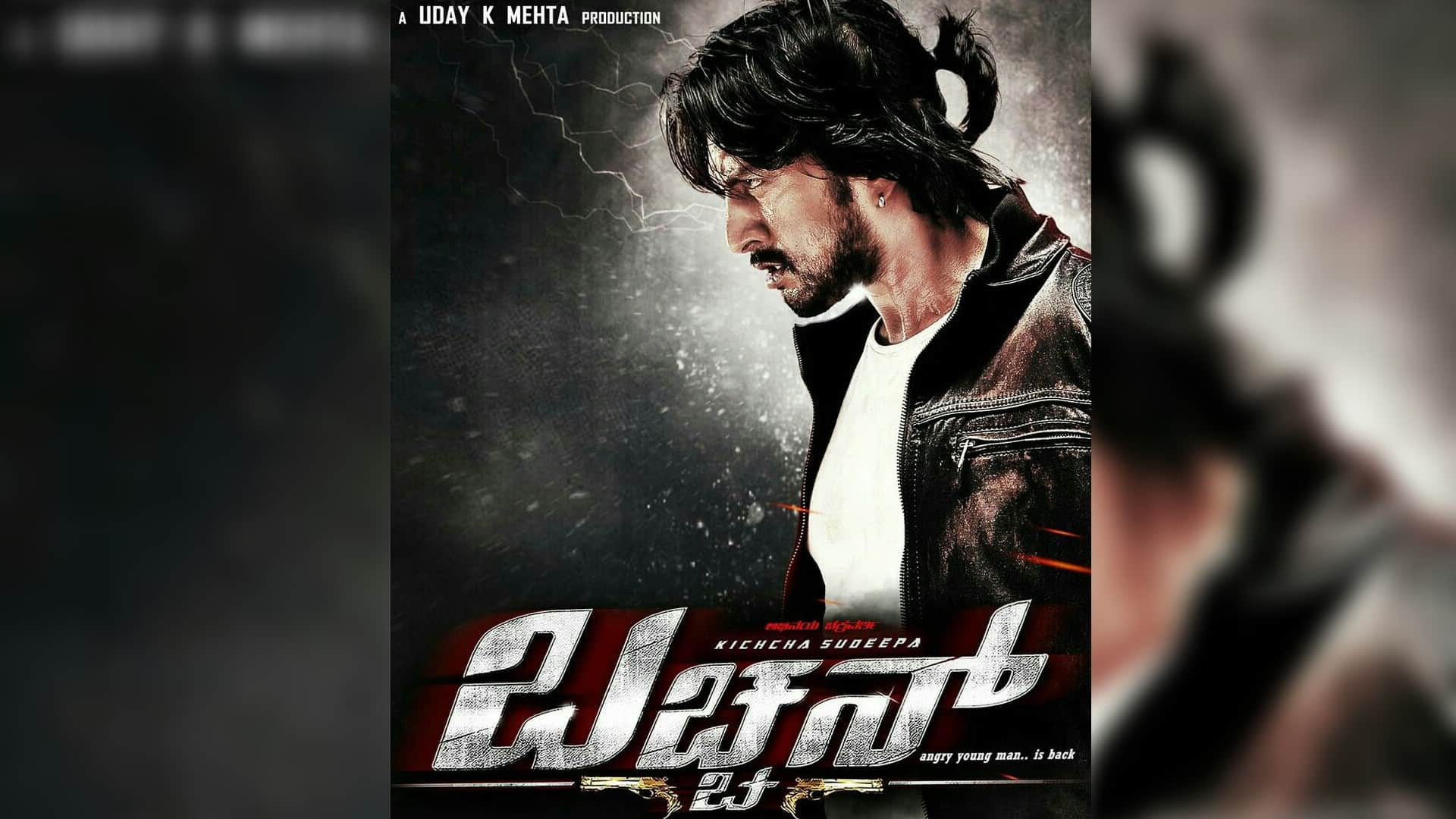 Vikrant rona actor Kiccha Sudeep hit south movie makkhi pehlwan dabangg 3 rowdy shankar in hindi dubbed