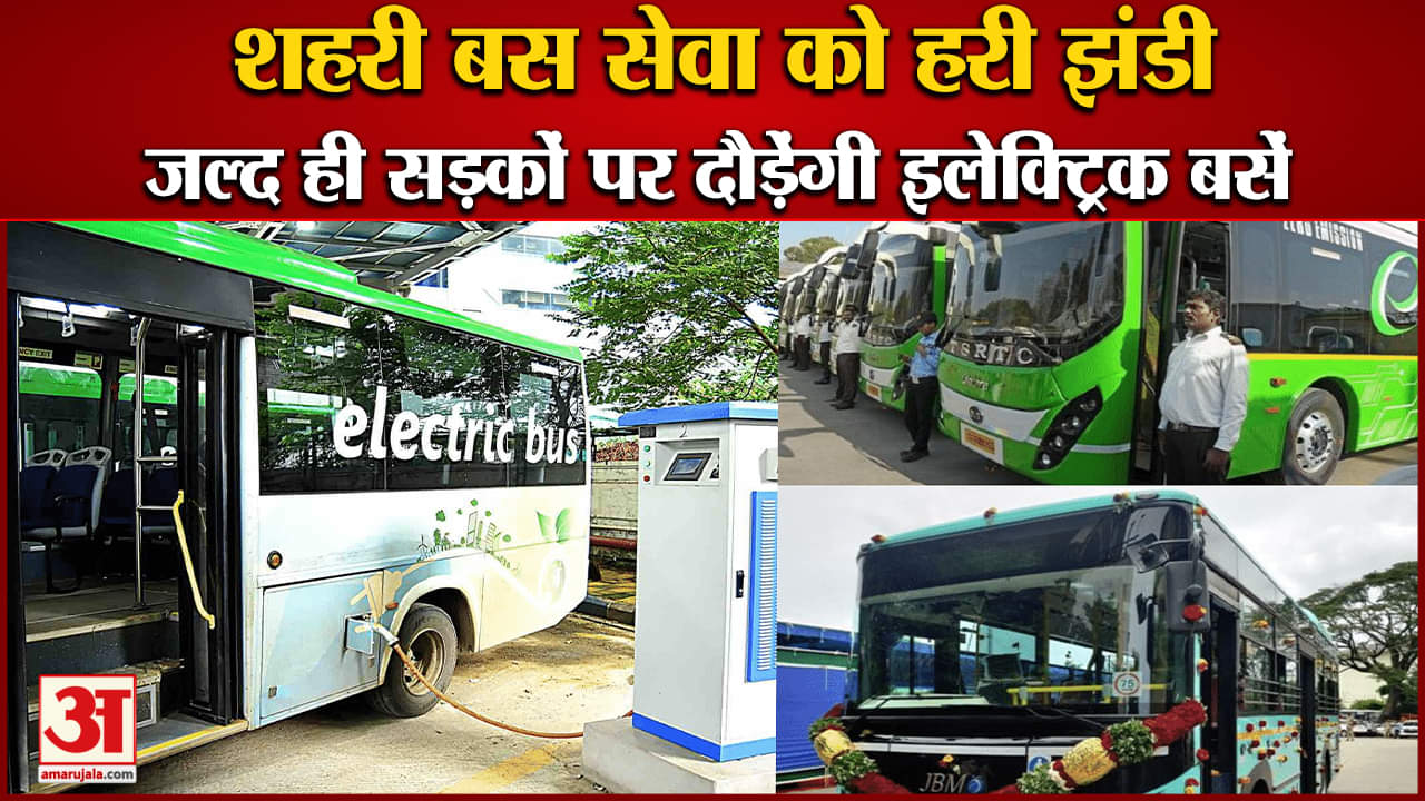 शहरी बस सेवा