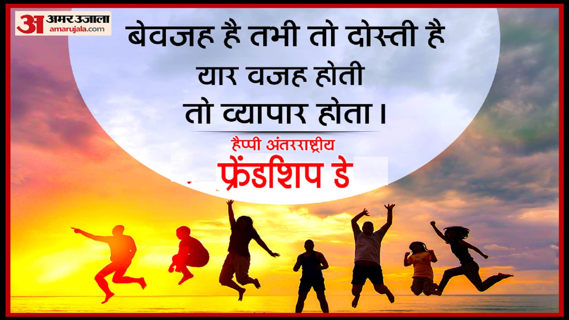 Happy International Friendship Day 2022: Quotes, Wishes and Messages to Share on WhatsApp-Facebook