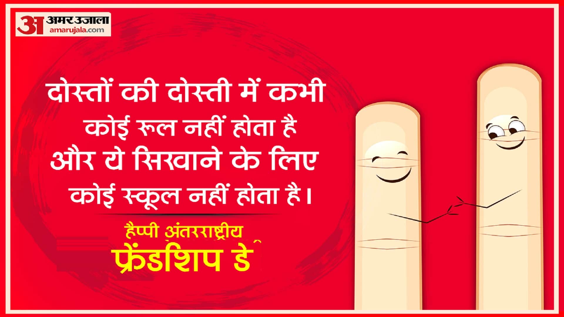 Happy International Friendship Day 2022: Quotes, Wishes and Messages to Share on WhatsApp-Facebook