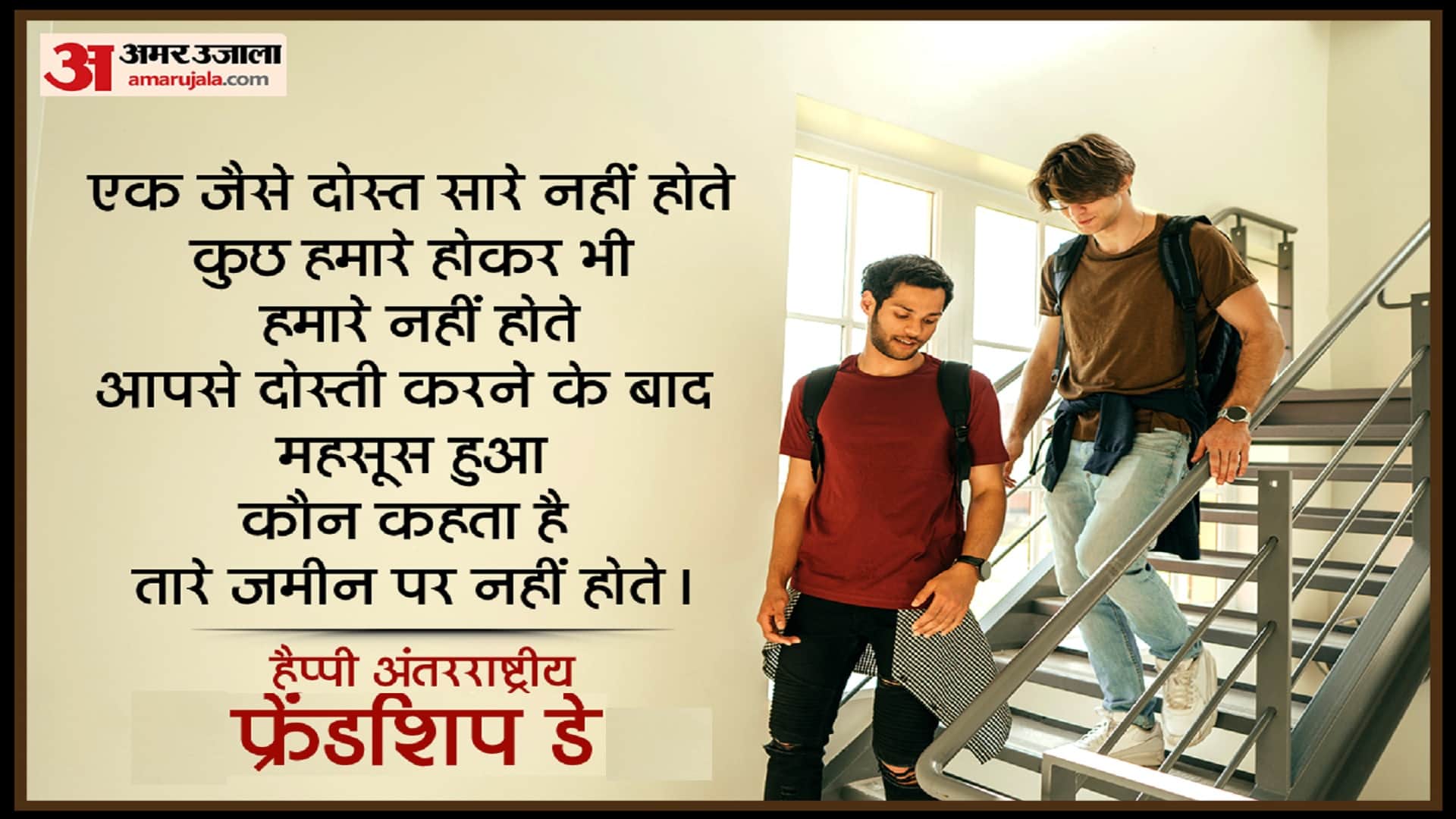 Happy International Friendship Day 2022: Quotes, Wishes and Messages to Share on WhatsApp-Facebook