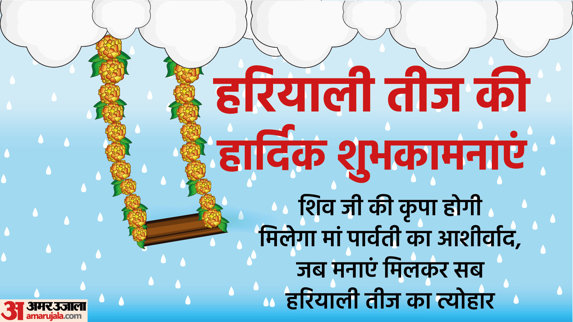 Happy Hariyali Teej 2022 Wishes Images Quotes Shubhkamnaye And Shayari In Hindi