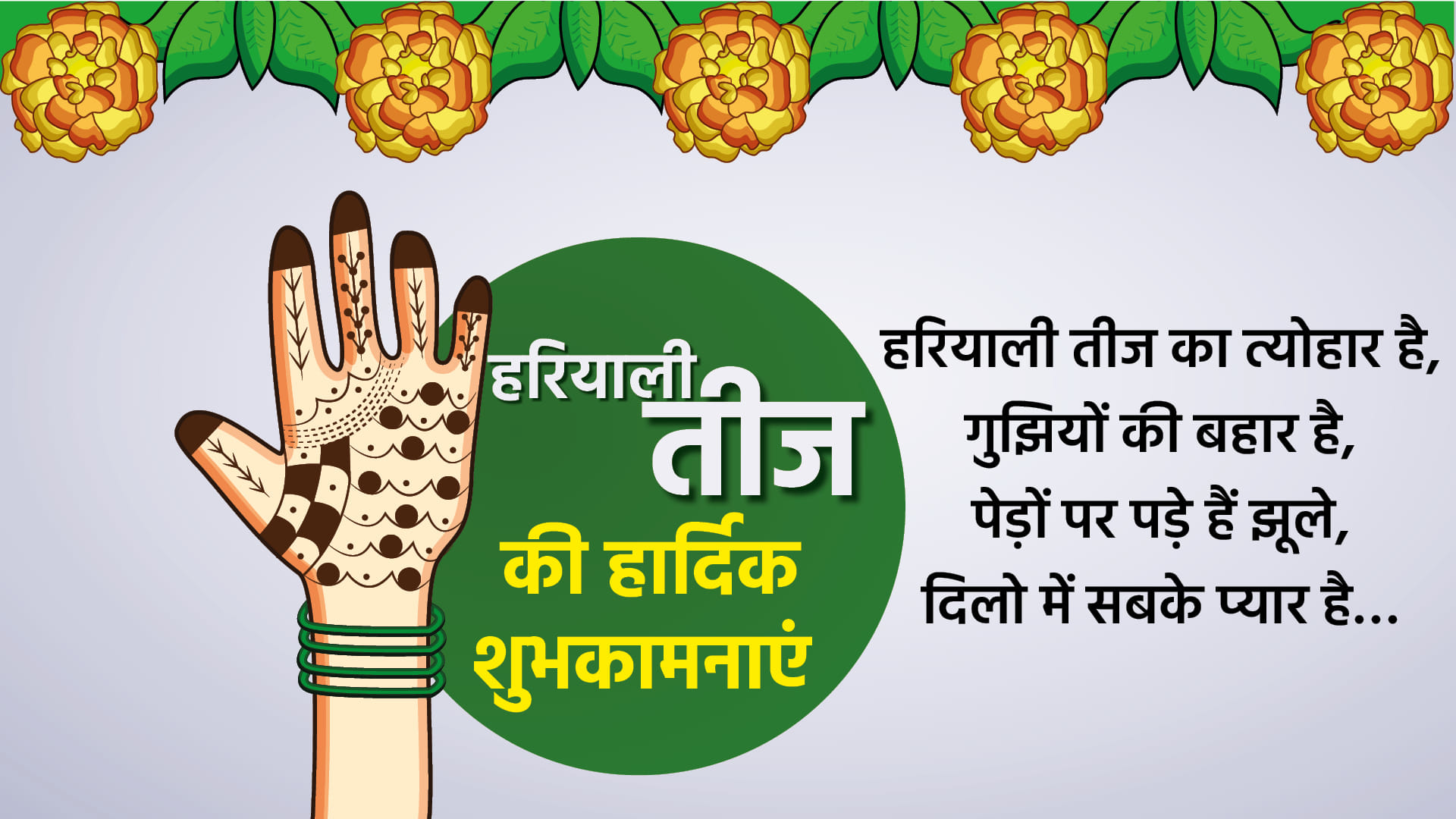 Happy Hariyali Teej 2022 Wishes Images Quotes Shubhkamnaye And Shayari In Hindi