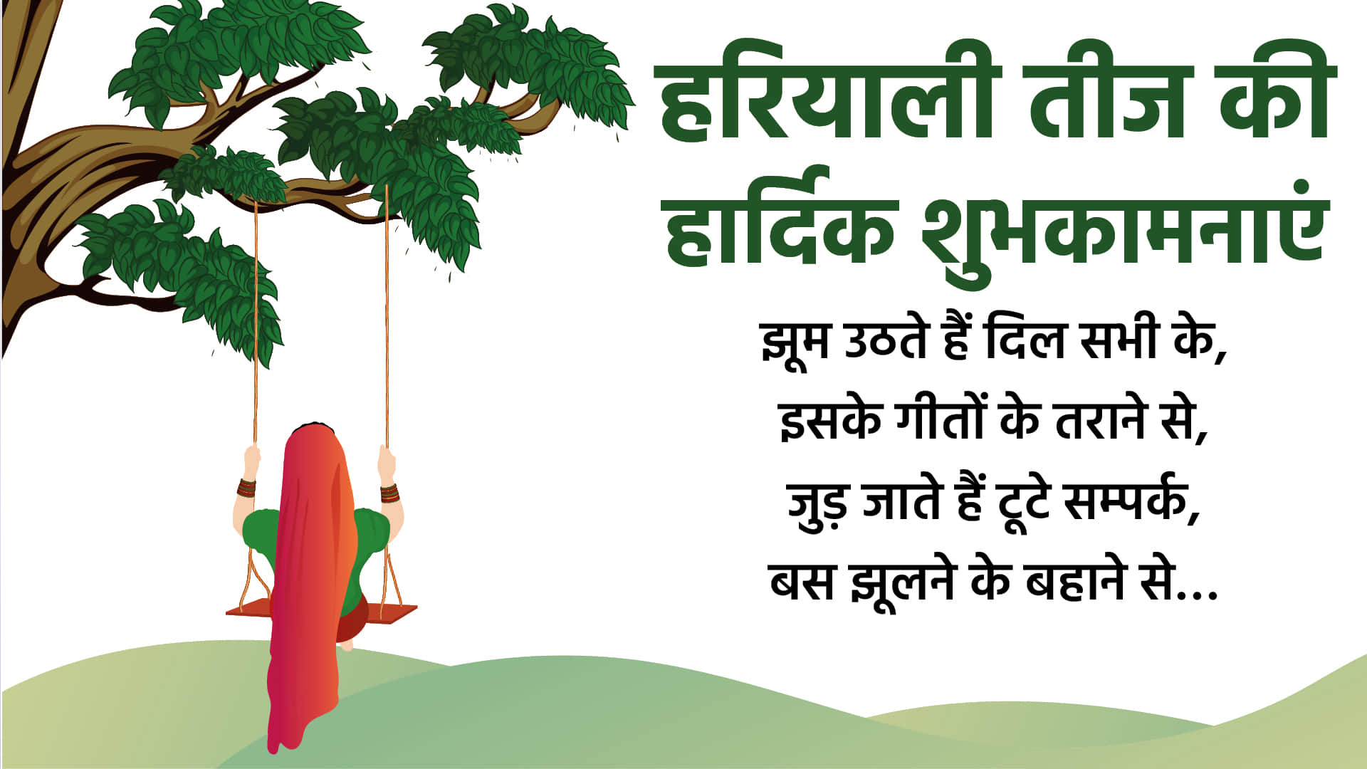 Happy Hariyali Teej 2022 Wishes Images Quotes Shubhkamnaye And Shayari In Hindi
