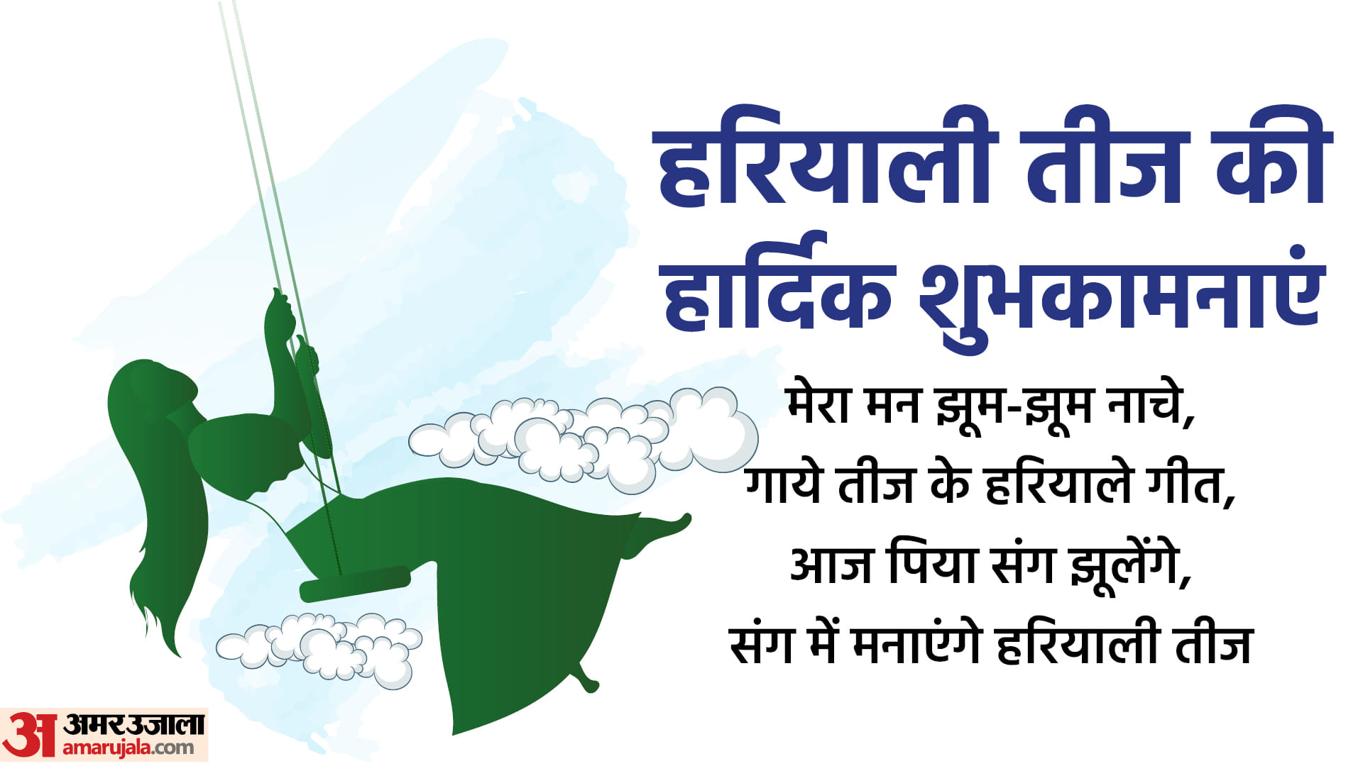 Happy Hariyali Teej 2023 Wishes Quotes Images Whatsapp Messages Status And Shayari In Hindi