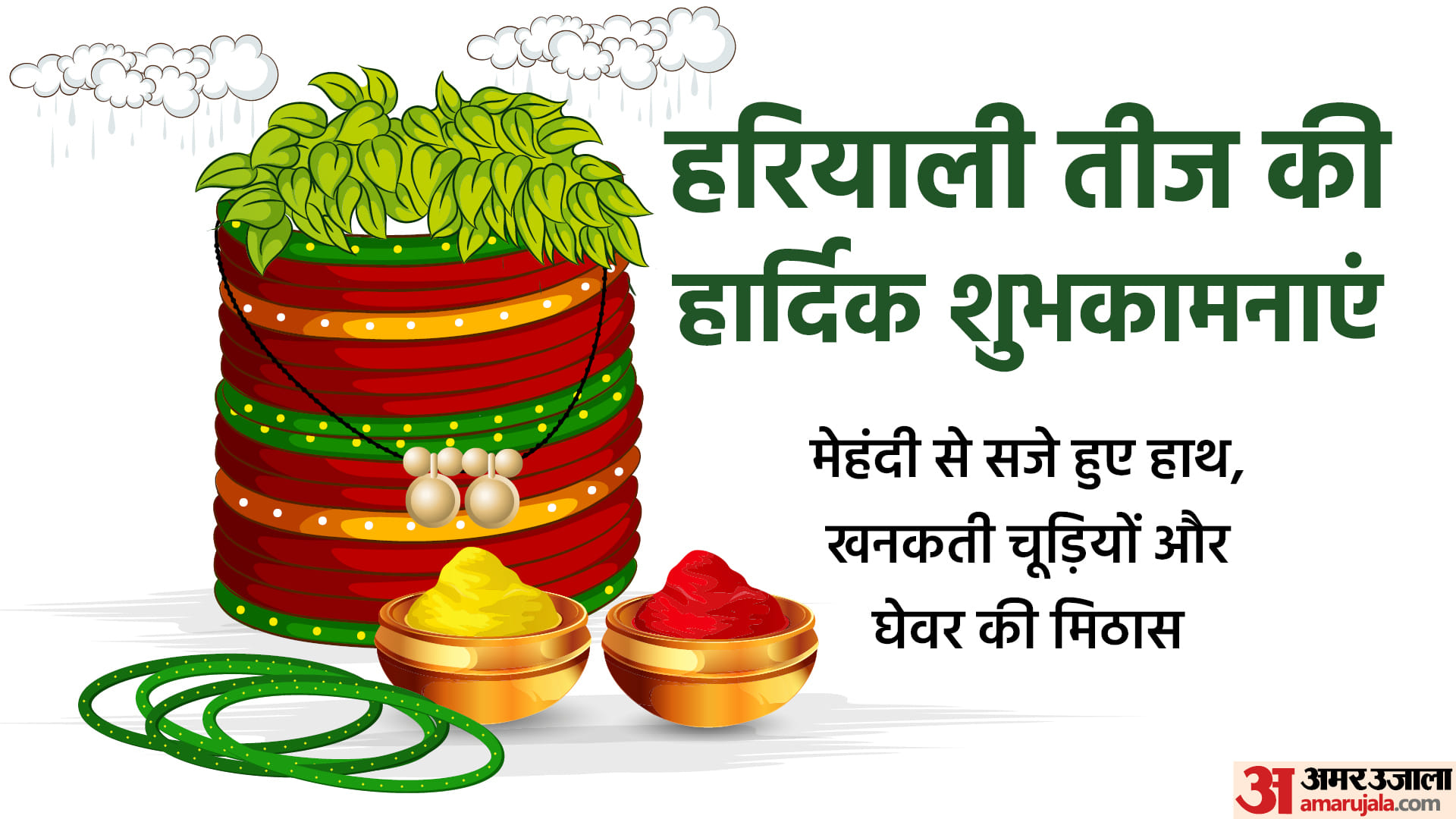 Happy Hariyali Teej 2023 Wishes Quotes Images Whatsapp Messages Status And Shayari In Hindi