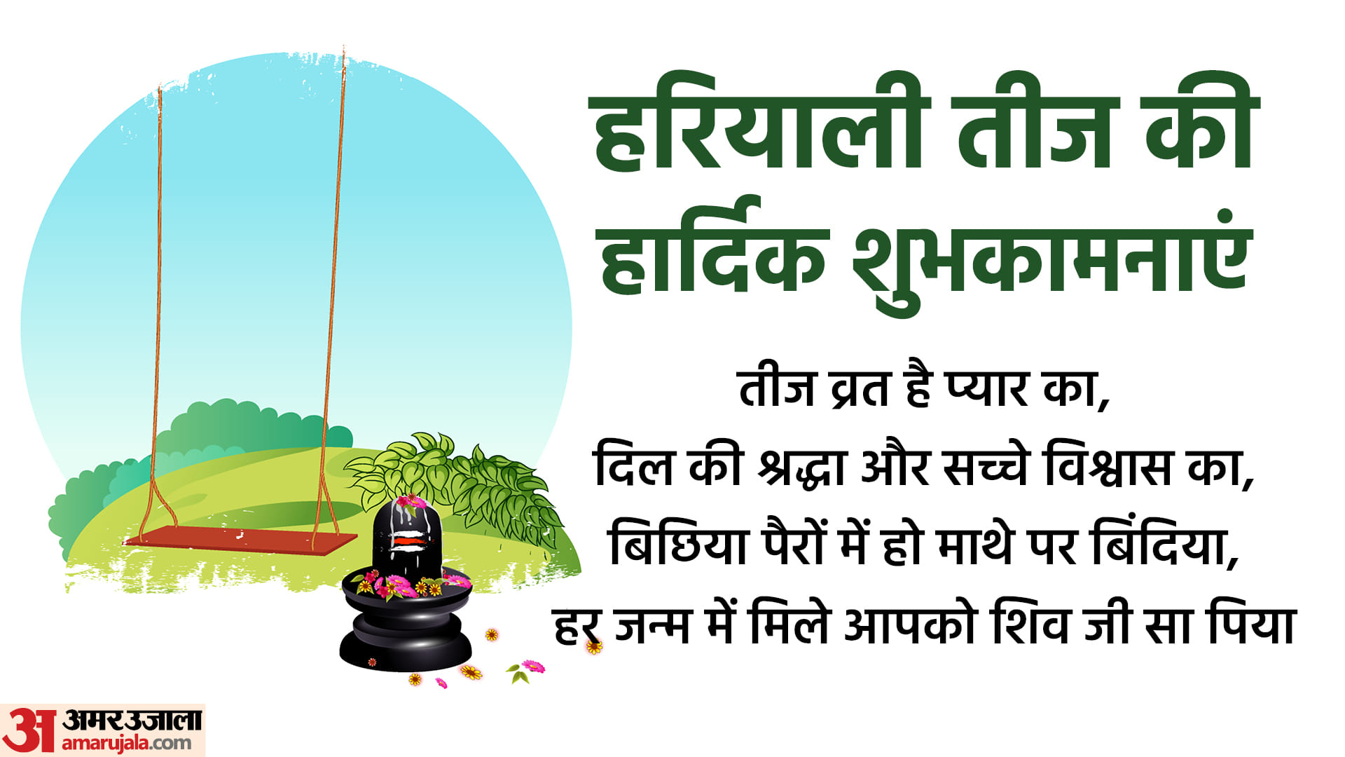 Happy Hariyali Teej 2023 Wishes Quotes Images Whatsapp Messages Status And Shayari In Hindi