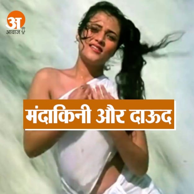 मंदाकिनी