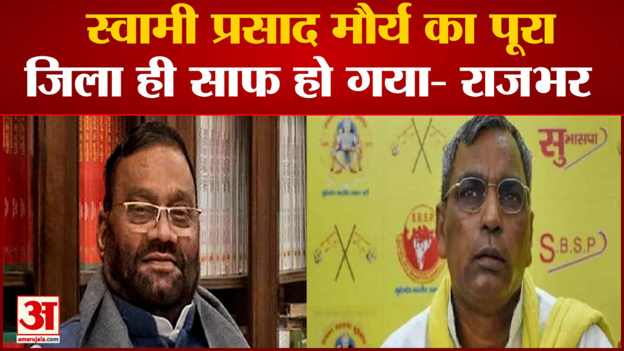 ओपी राजभर