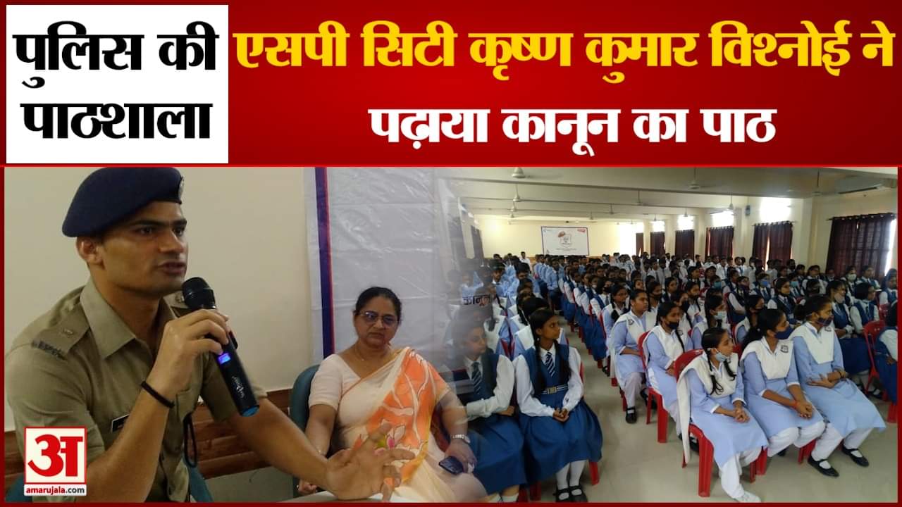 पुलिस की पाठशाला।