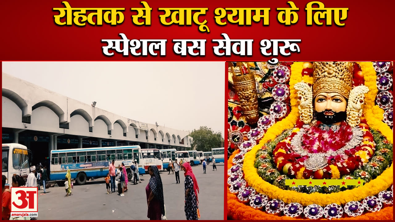 रोहतक