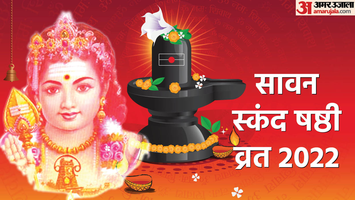 Sawan Skanda Shashti 2022 Date Vrat Shubh Muhurat Puja Vidhi and Importance News in Hindi