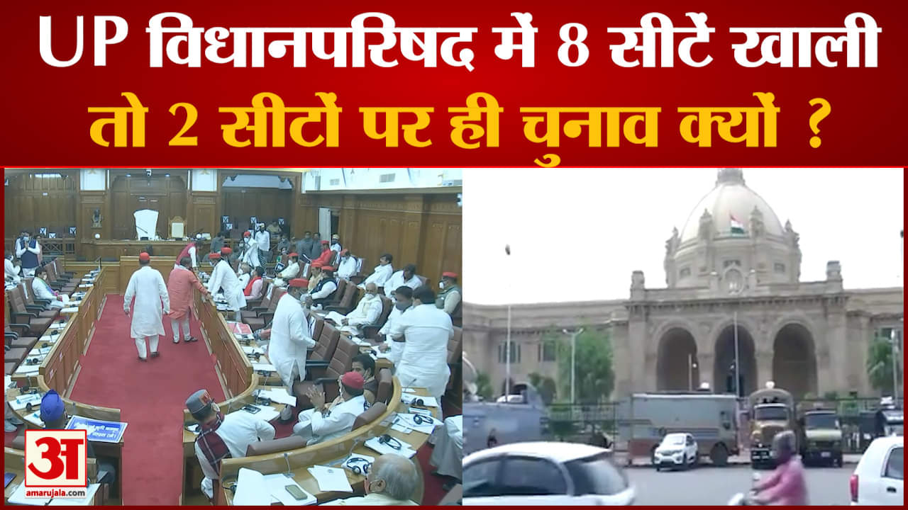 यूपी विधानपरिषद