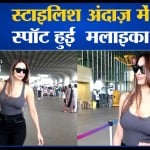 मलाइका अरोड़ा