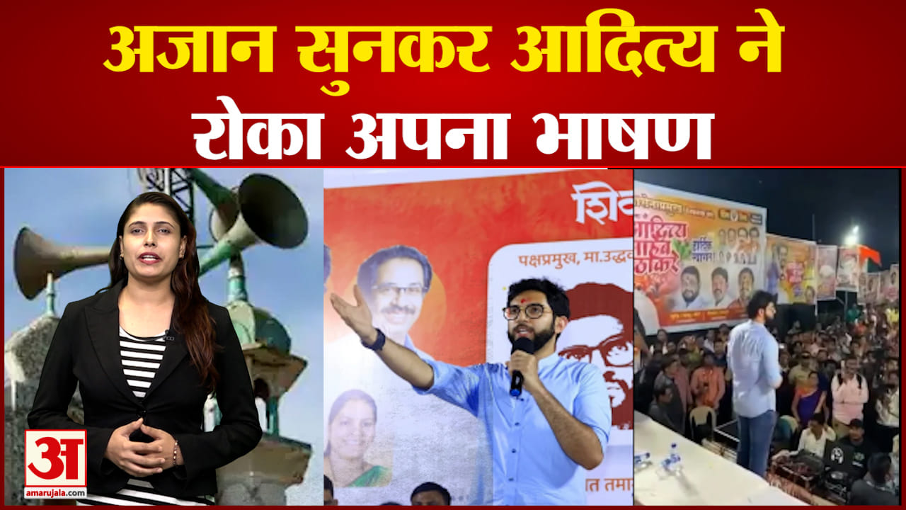 आदित्य ठाकरे