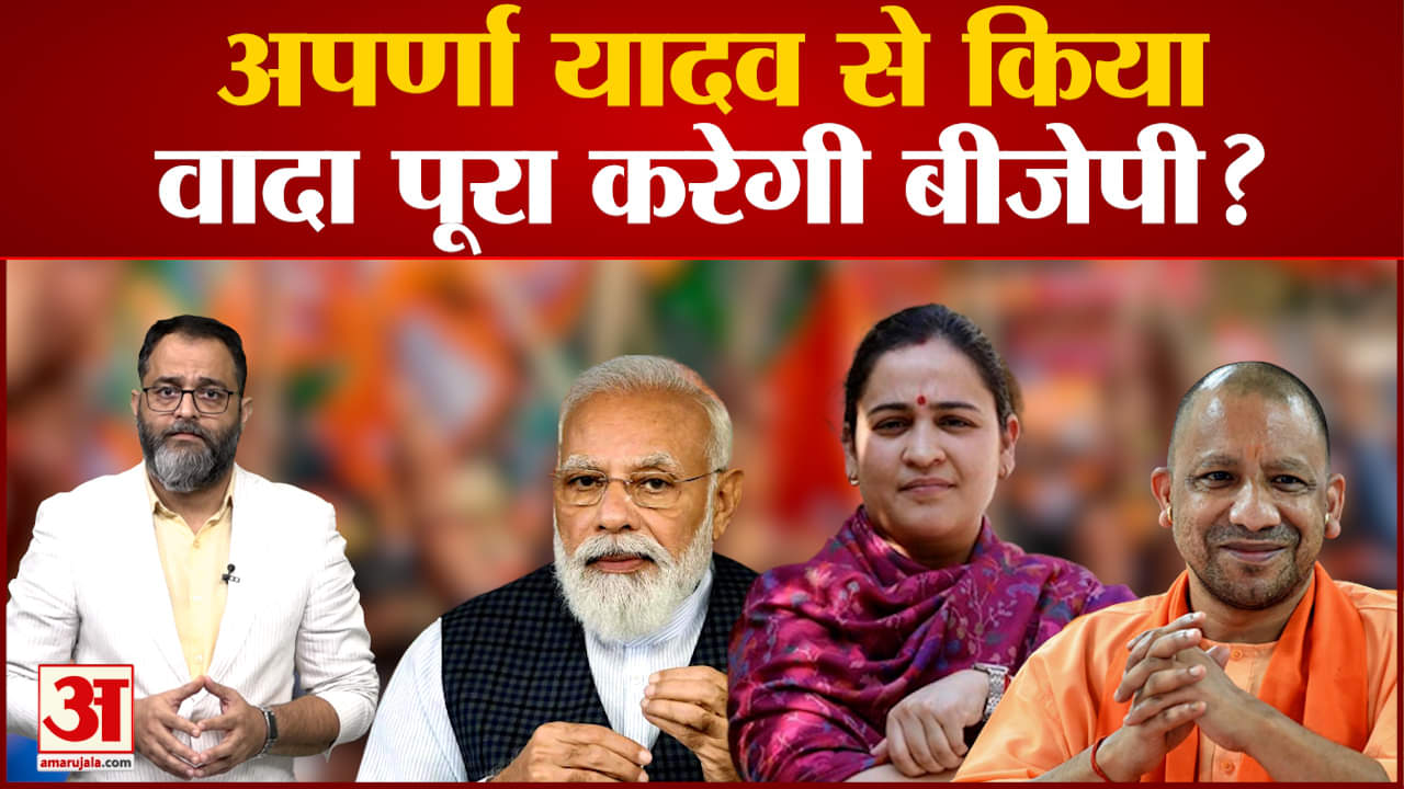 अपर्णा यादव