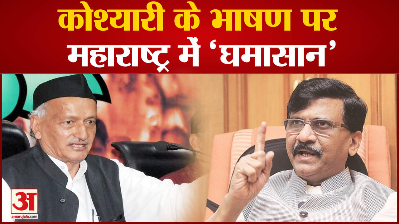 राज्यपाल भगत कोश्यारी