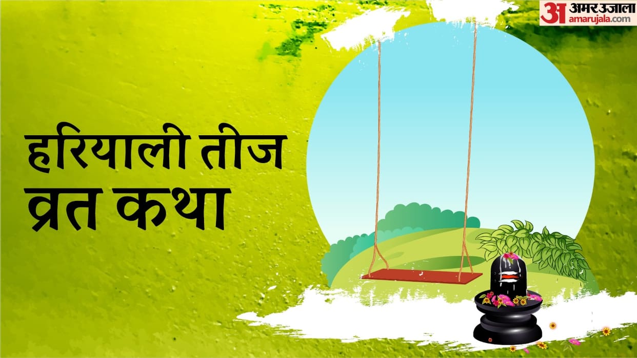 Hariyali Teej 2022 Vrat Katha Lord Shiva And Maa Parvati Ki Story In Hindi