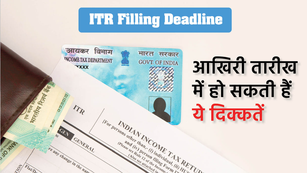 Income Tax Return Filling Deadline on 31st July Know How to File ITR AY 2022-23