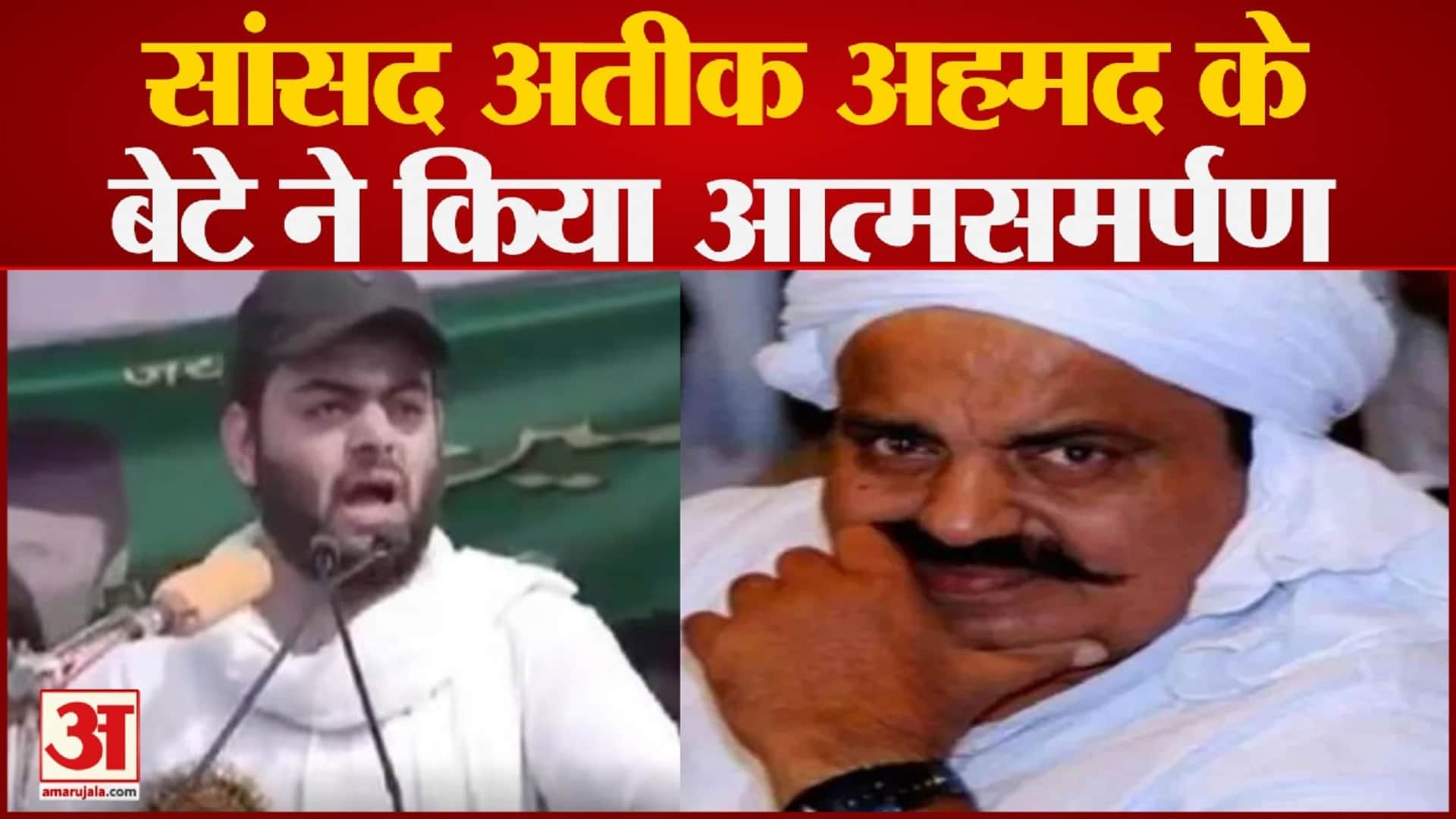 Ateeq Ahmad son Ali Ahmed surrenders in a dramatic way